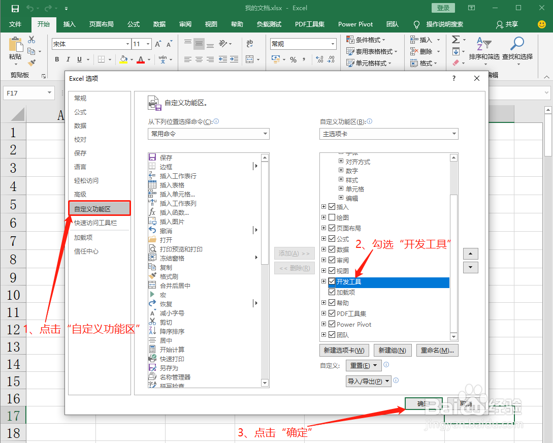 Excel怎么显示开发工具