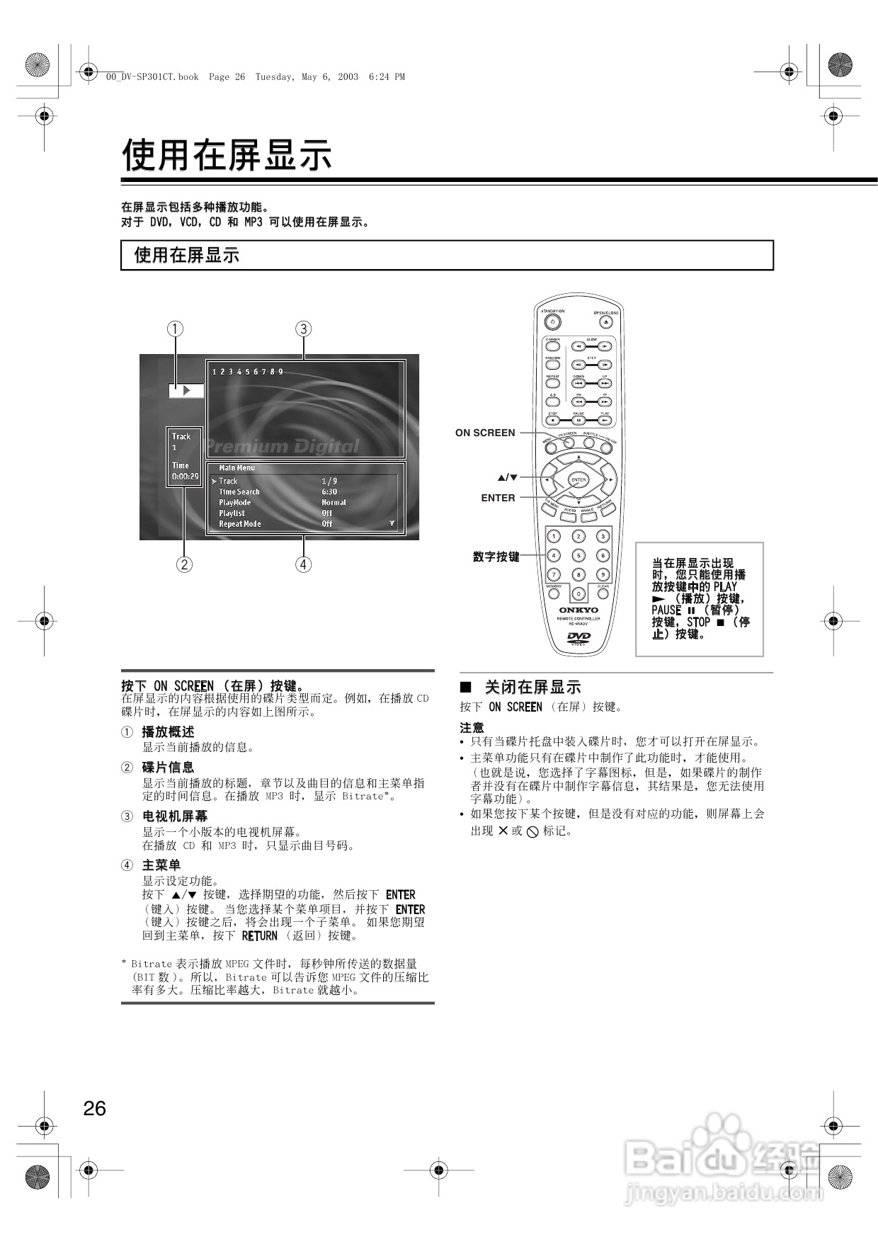 安桥DVD播放机DV-SP301型使用说明书:[2]
