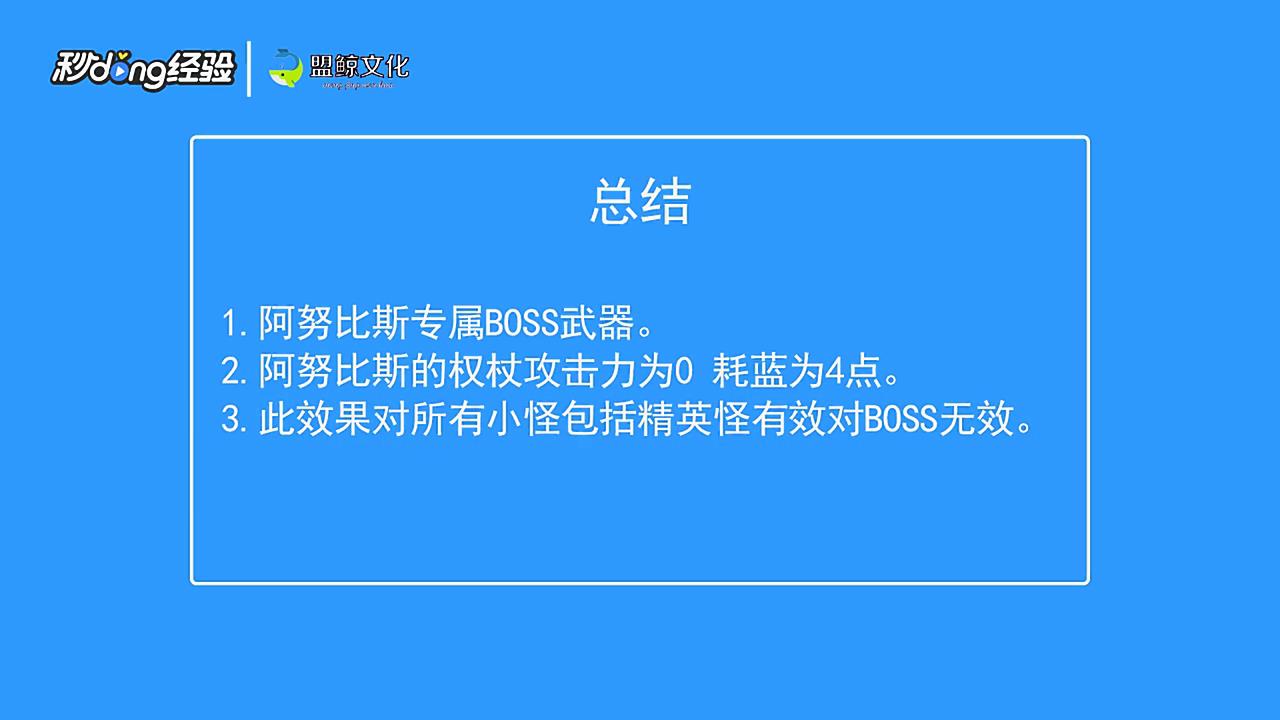 元气骑士阿努比斯的权杖有什么用