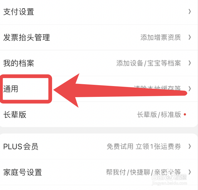 京东app的WLAN环境下自动播放视频怎么开启
