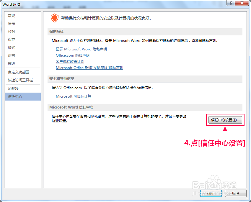写给处女座挑刺的教程01-去除“受保护视图”