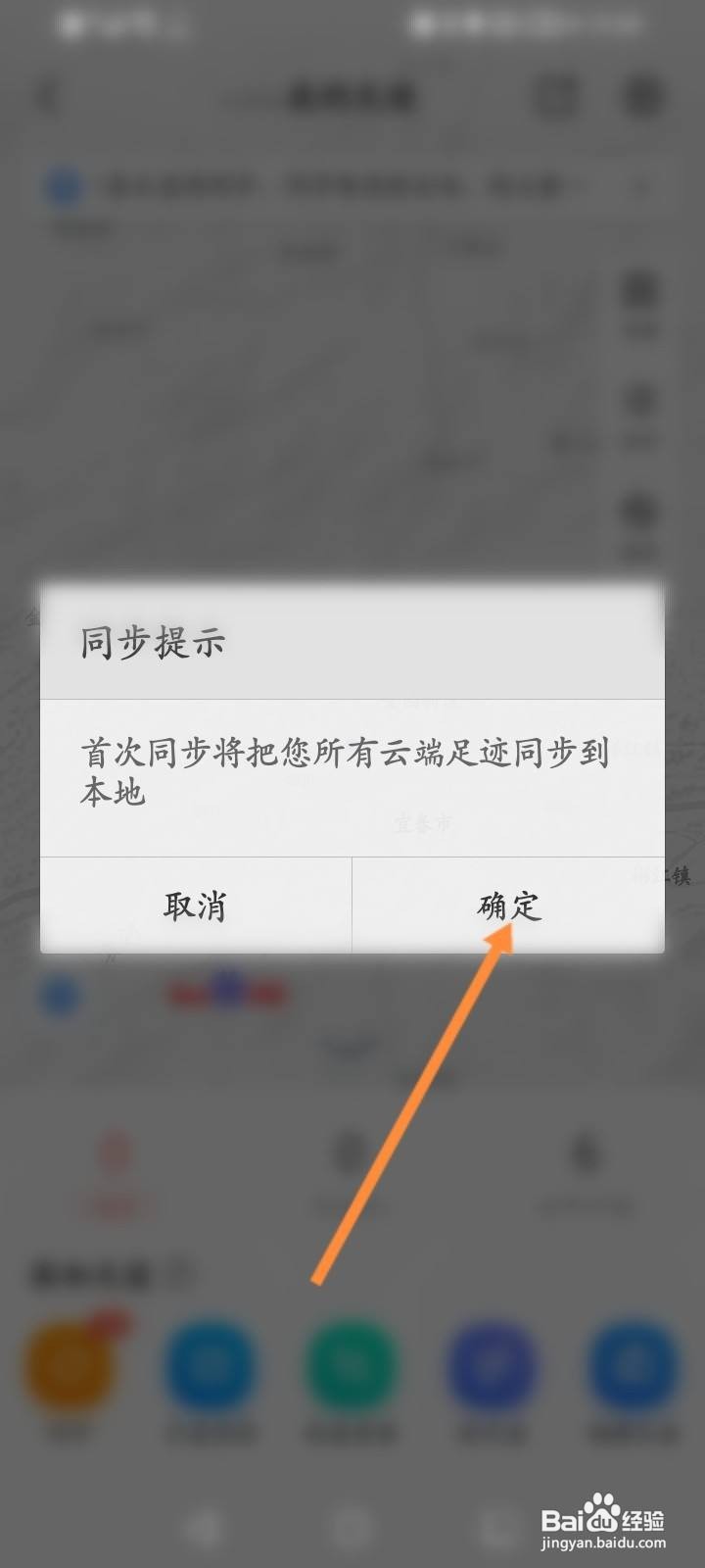 百度地图怎么同步足迹