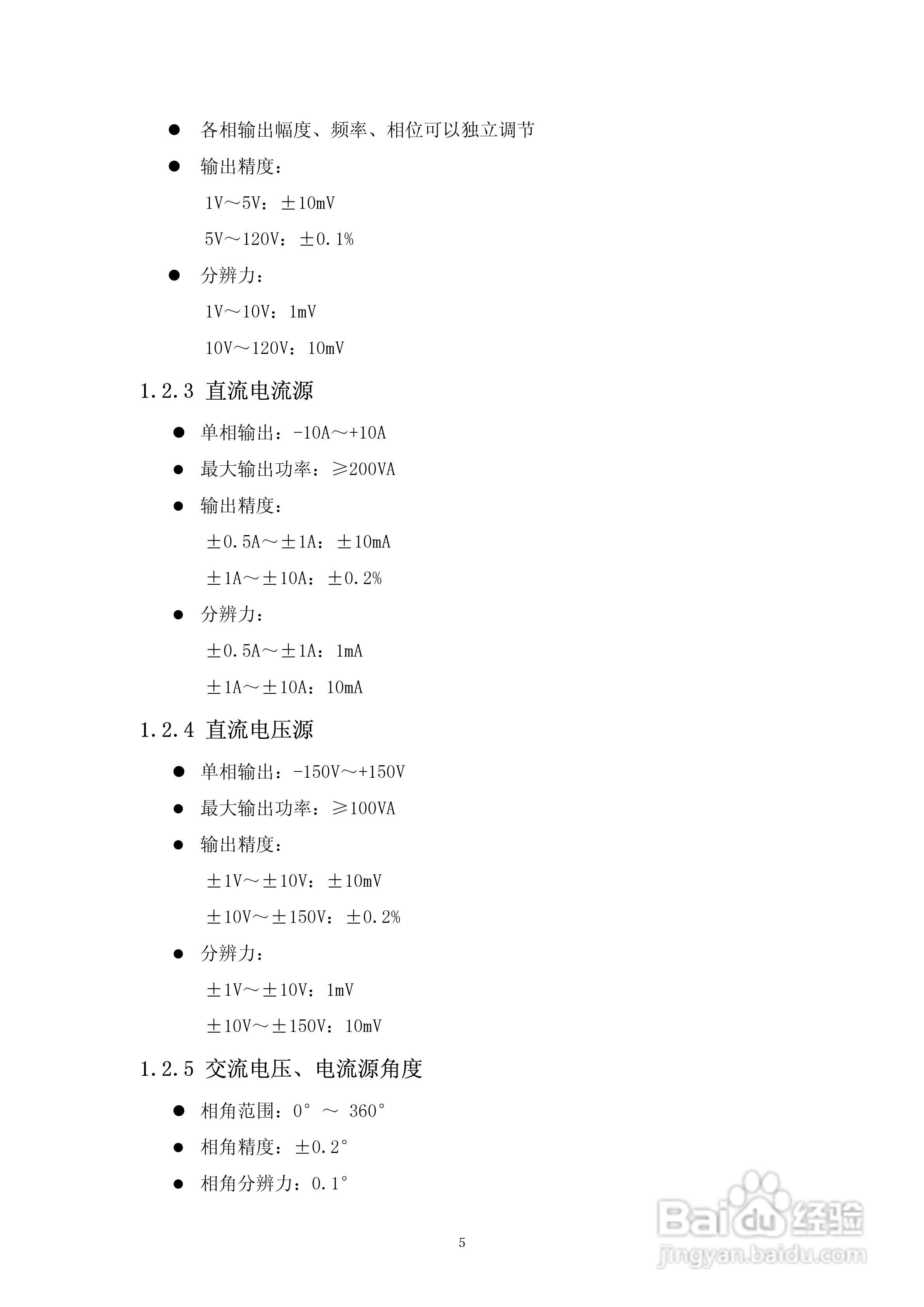 DMWJ-3微机继电保护测试仪使用说明书:[1]