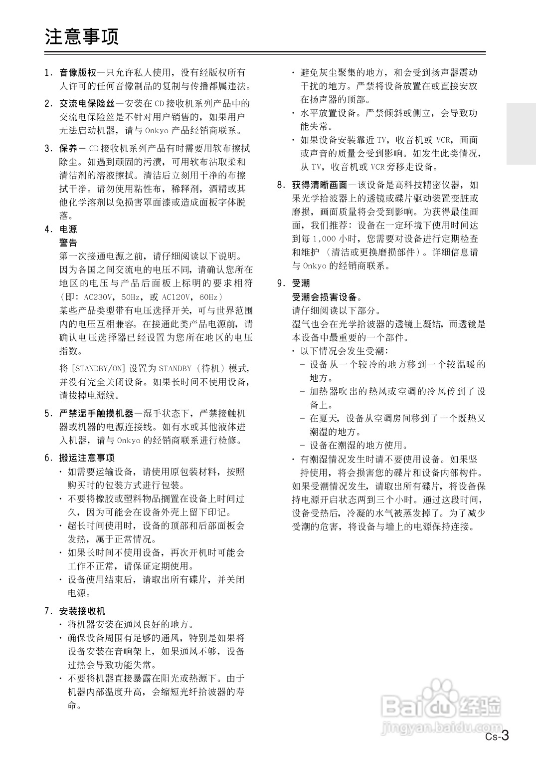 安桥CD接收机CR-B8型使用说明书:[1]