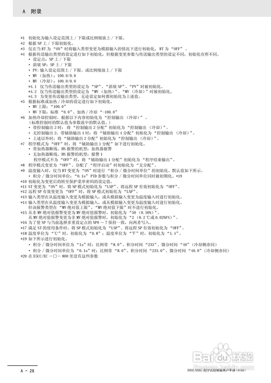 欧姆龙温控器E5CC-E5EC操作手册:[32]
