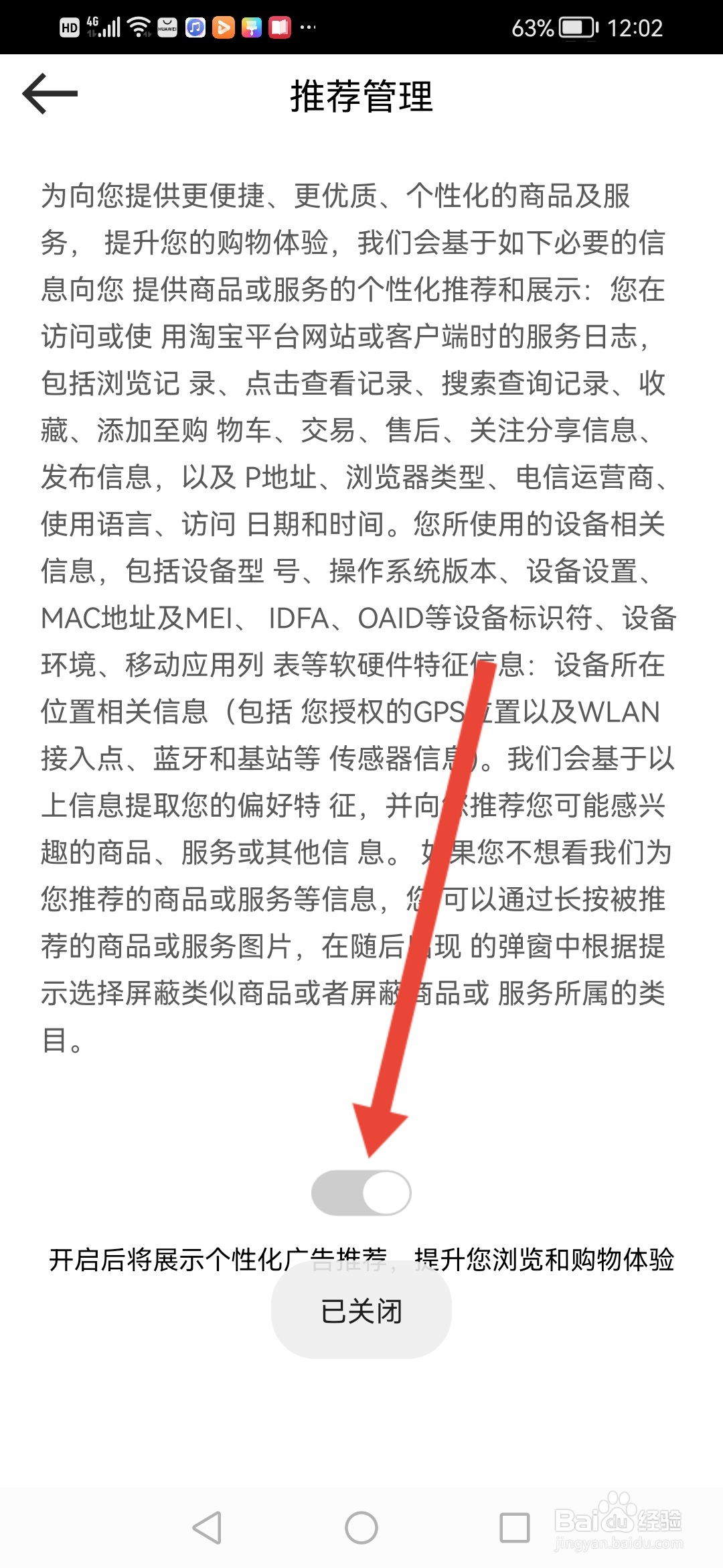 拍照翻译王怎么关闭个性化广告推荐功能