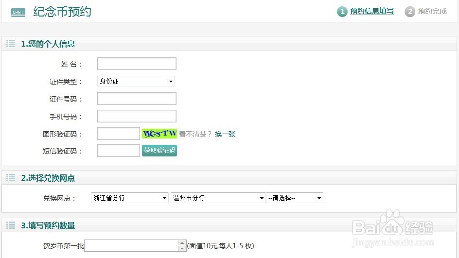 2016年生肖猴年纪念币农行预约
