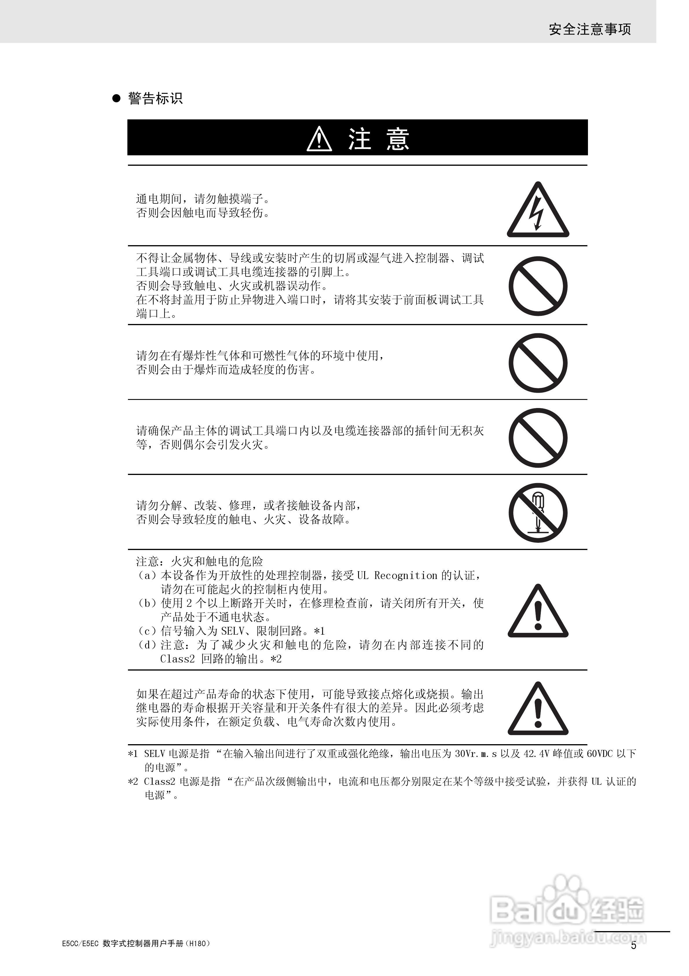 欧姆龙温控器E5CC-E5EC操作手册:[1]