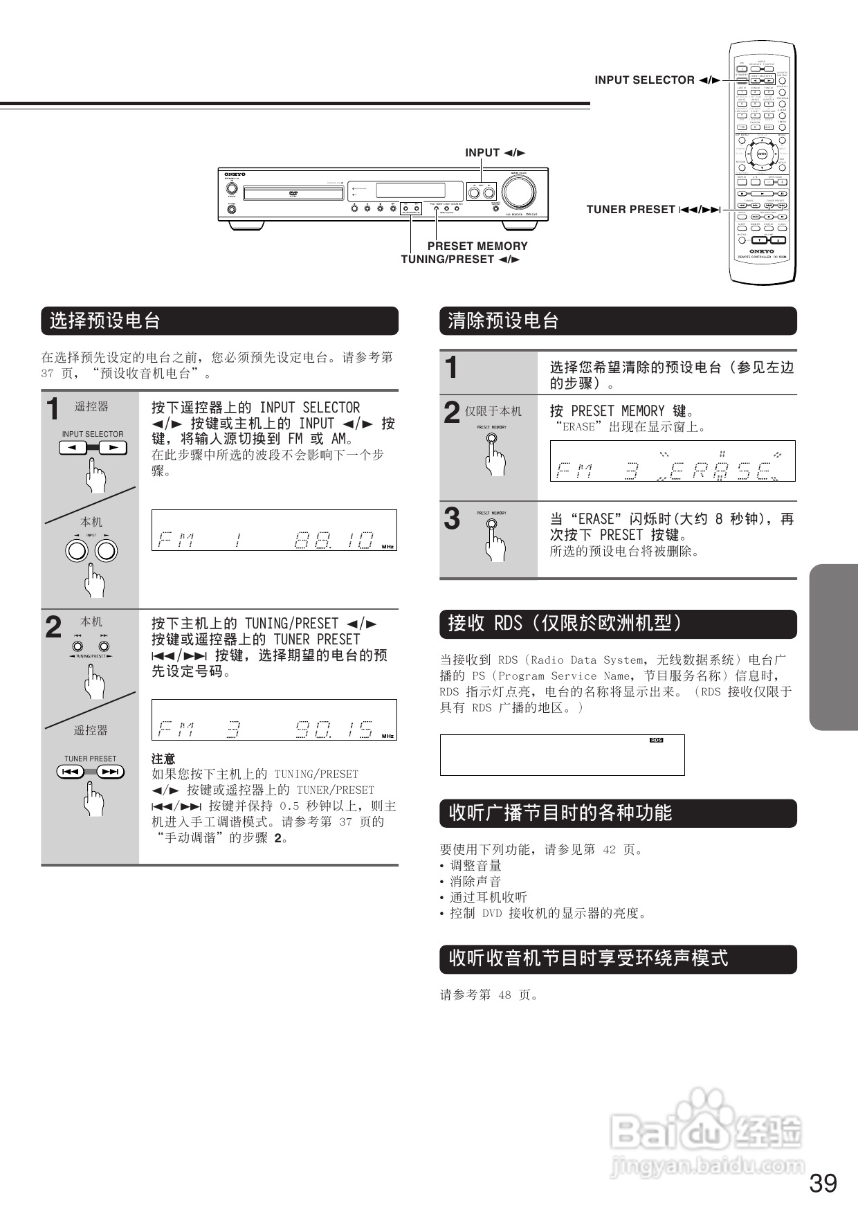 安桥DVD接收机DR-L50型使用说明书:[2]
