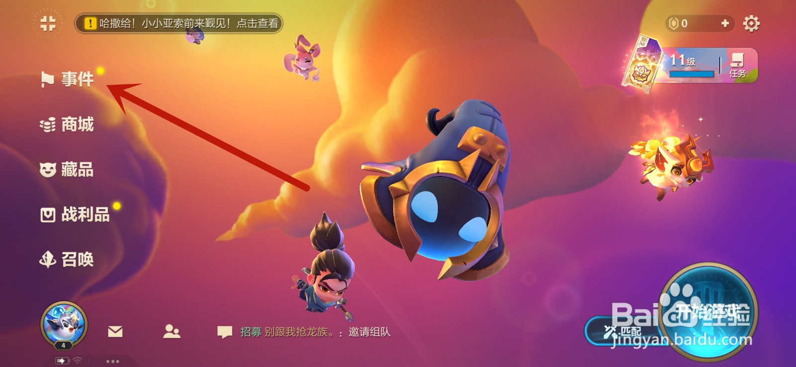 金铲铲之战怎么获得玉轮夜月兔头像