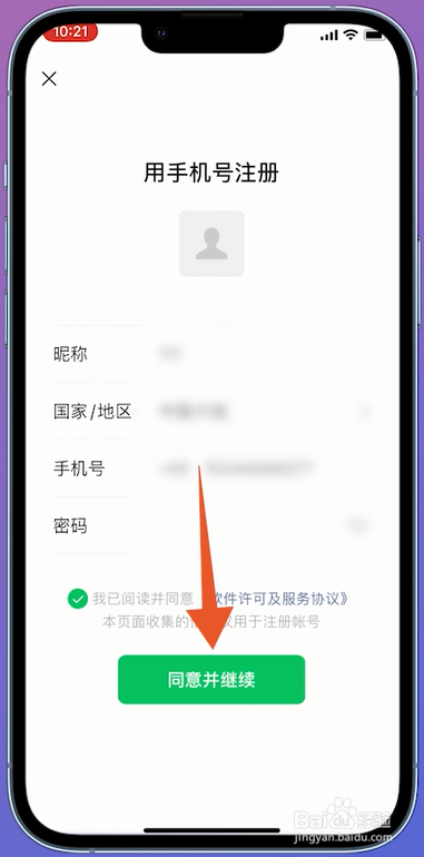微信号怎么注册新的
