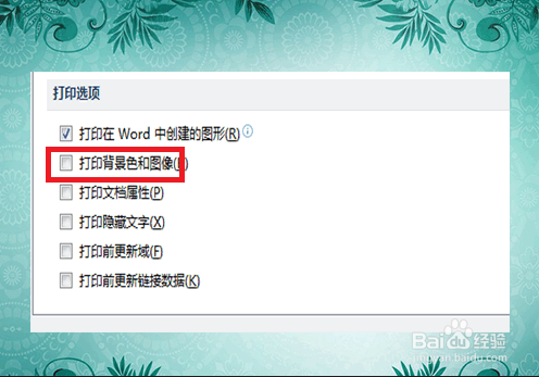 Word打印如何设置_打印实用技巧