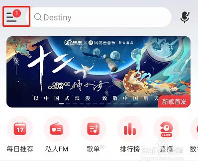 网易云音乐怎么更改底部导航样式