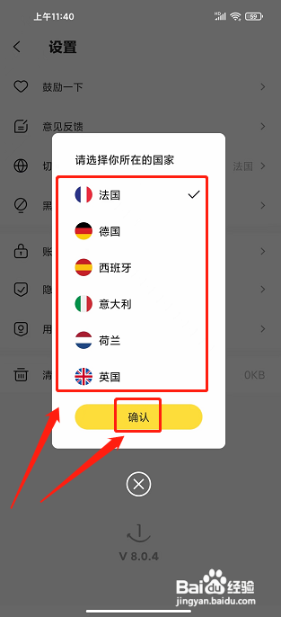 一分钱app切换目标国家怎么做