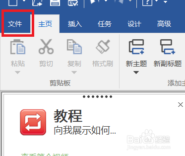 Mindjet MindManager 怎么使用