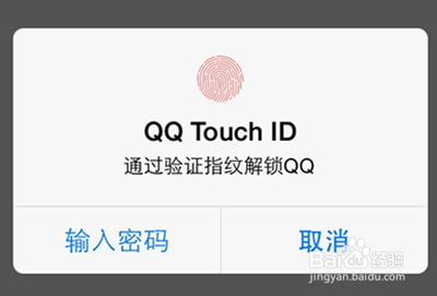 手机QQ指纹解锁功能怎么设置 Touch ID解锁