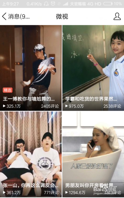 QQ如何取消关注的微视公众号