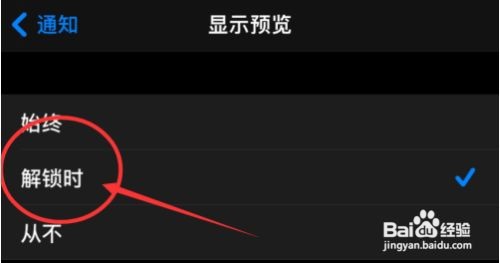 iPhone12怎么不显示通知预览