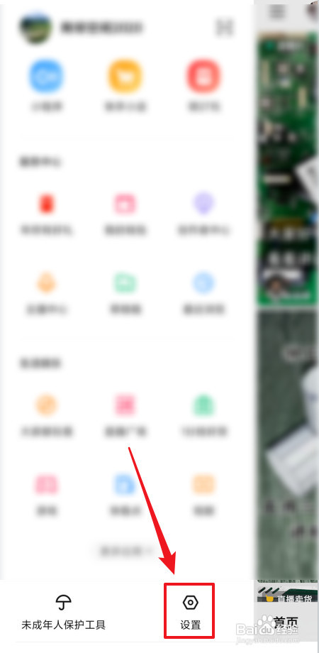 快手如何设置屏蔽关键词