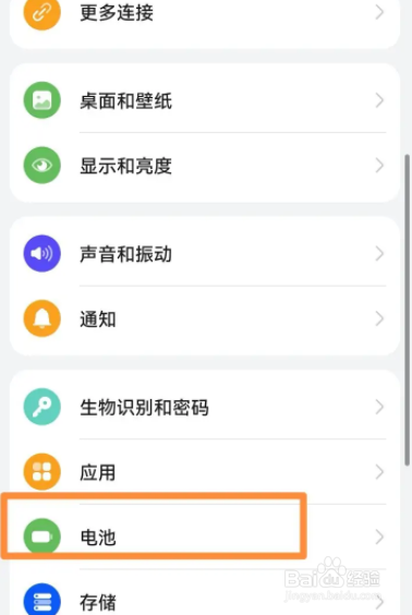 手机怎样省电设置方法