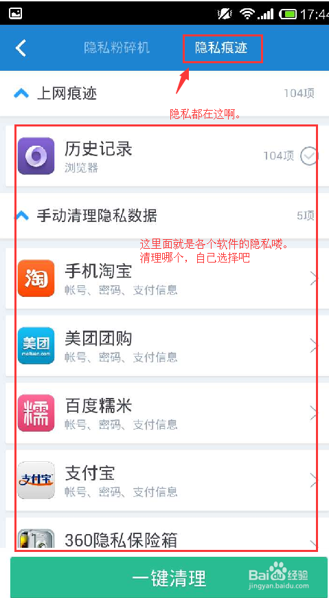 如何清理手机里的隐私