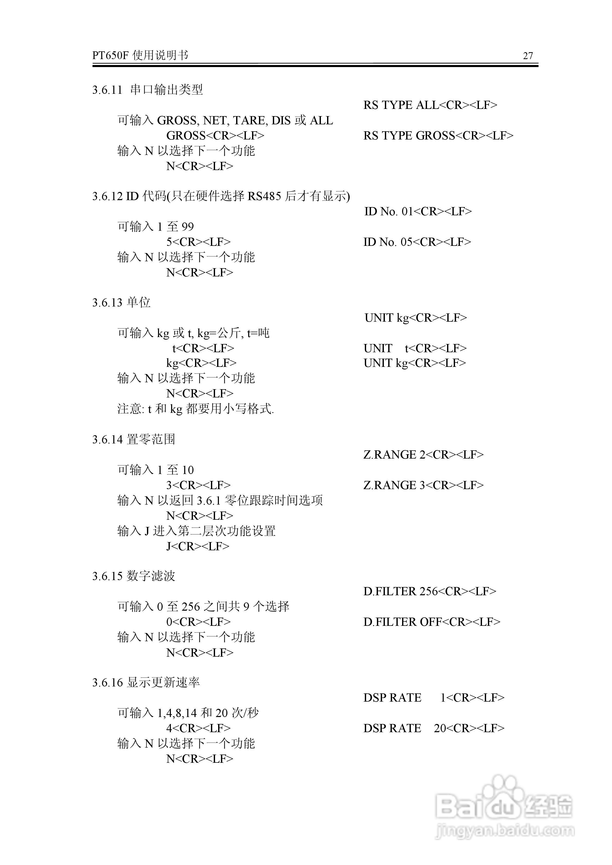 PT650F称重显示器说明书:[4]