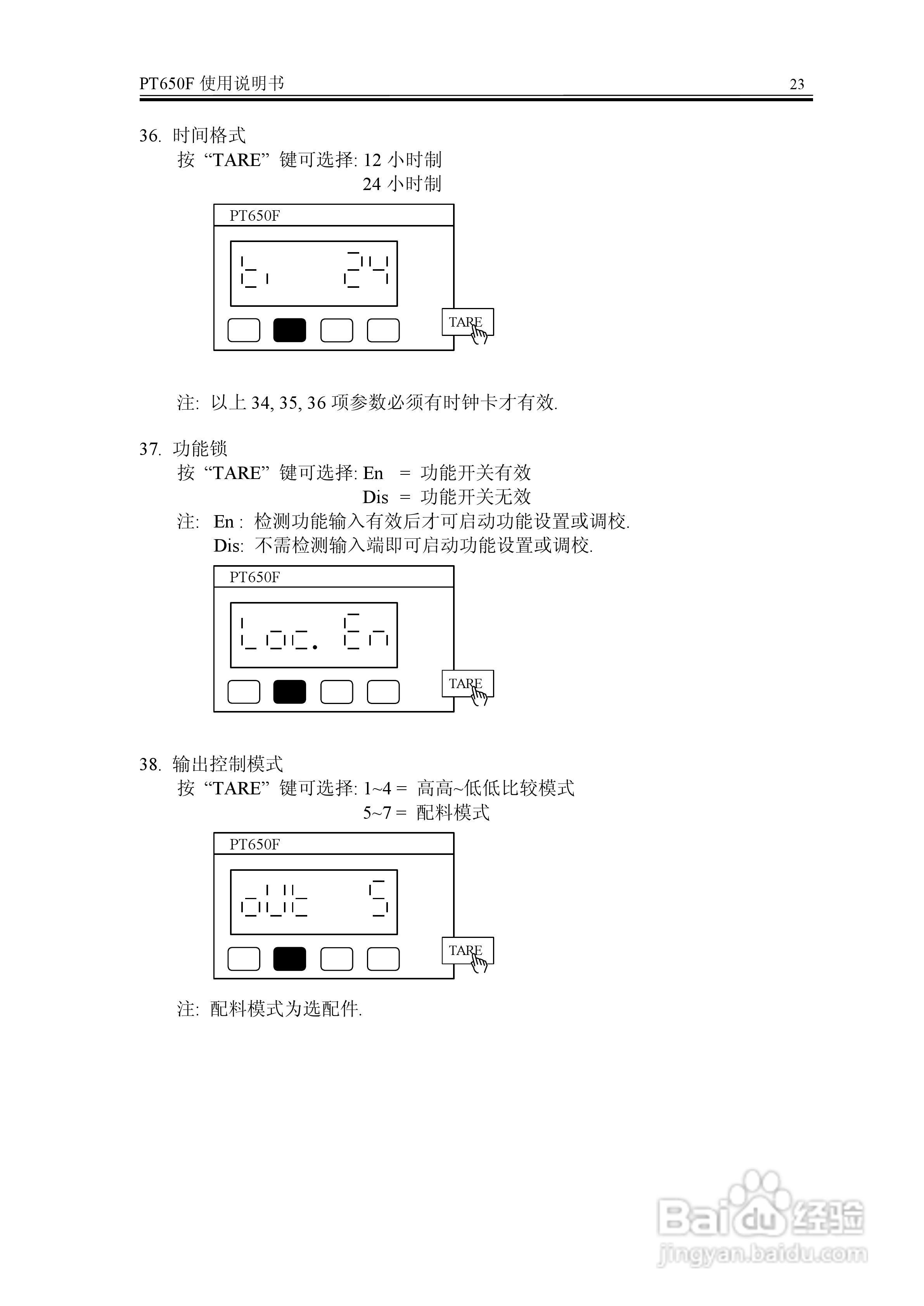 PT650F称重显示器说明书:[3]