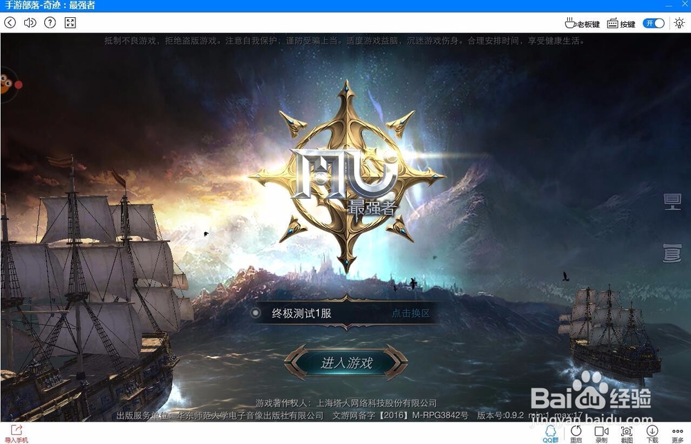 怎么用电脑玩《奇迹：最强者》详细攻略