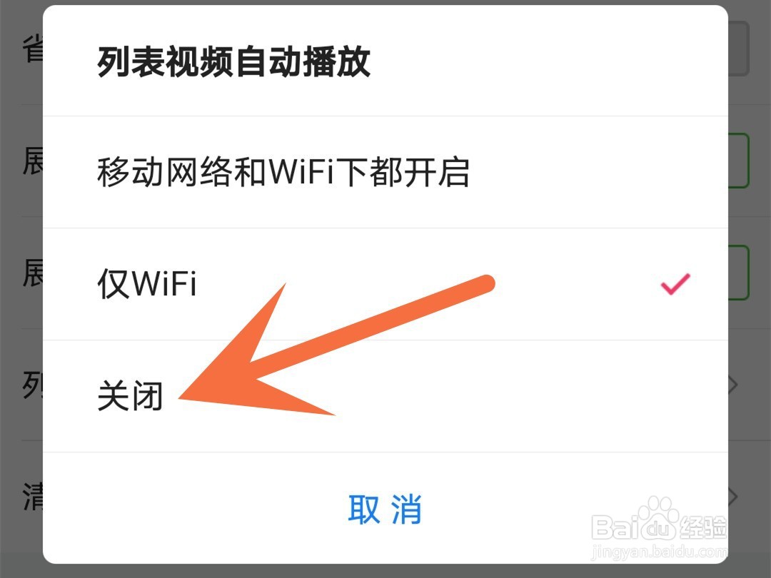 唯品会怎么关闭自动播放视频