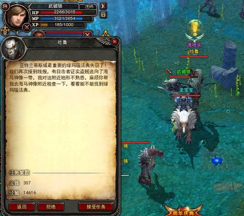 怎样快速完成神鬼传奇绿玛瑙法典任务