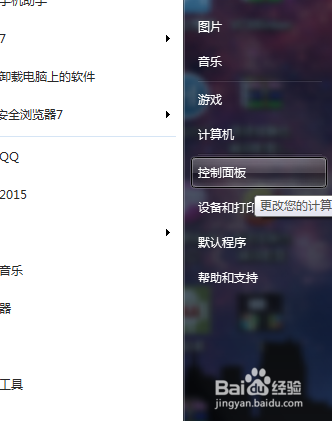 Win7旗舰版怎么调整屏幕亮度？