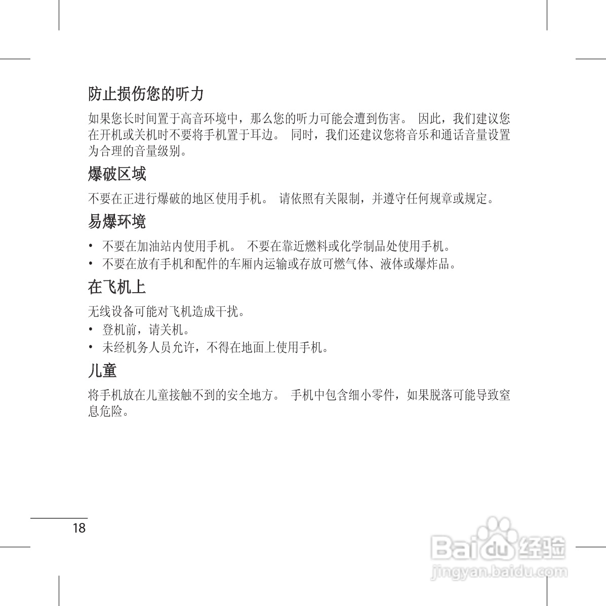 LG GS117手机使用说明书:[4]