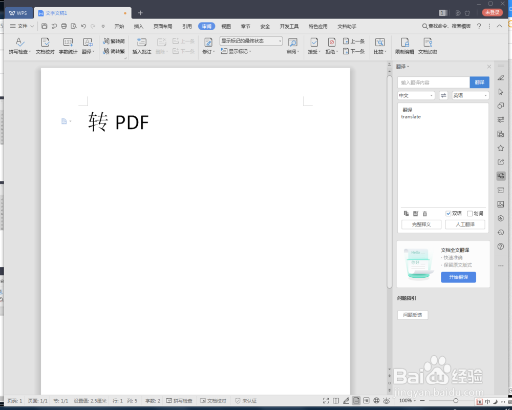 wps2019可以把doc文件转成pdf格式吗
