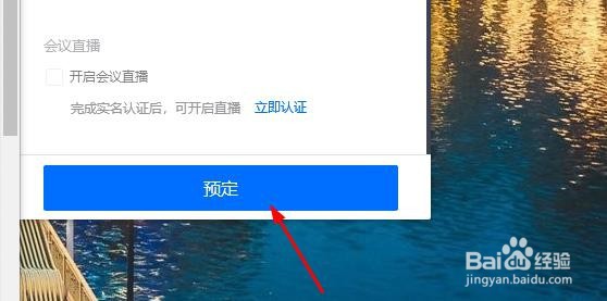 腾讯会议怎么创建会议