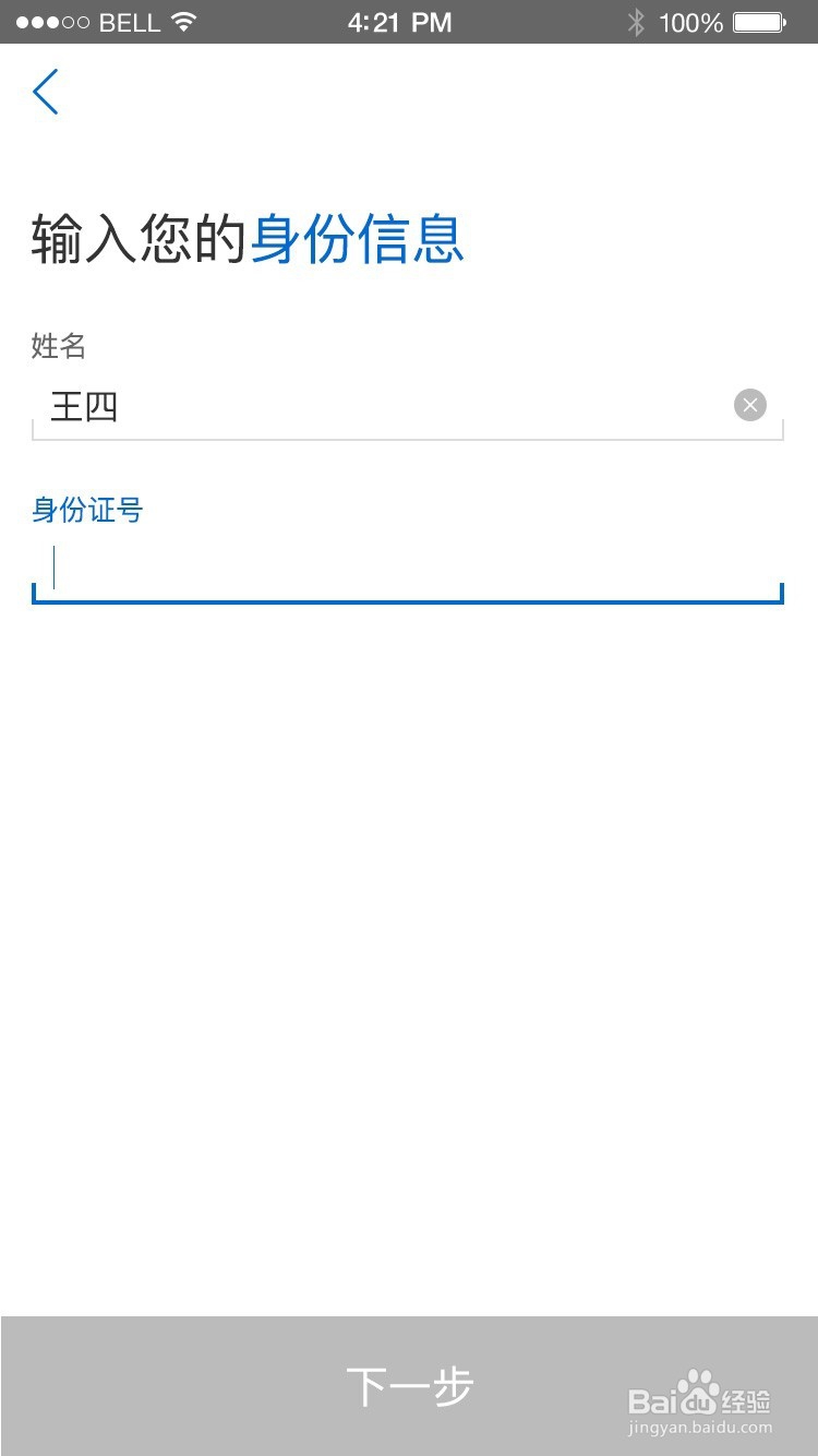 三峡付实名认证流程