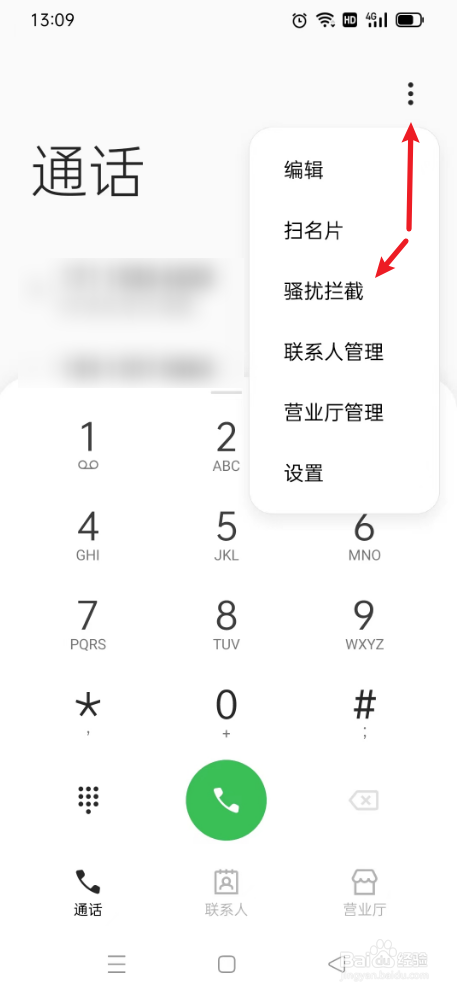 OPPO手机如何拦截骚扰电话