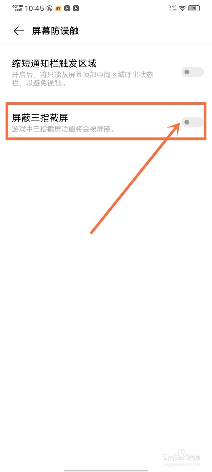 vivo手机游戏三指截屏怎么设置