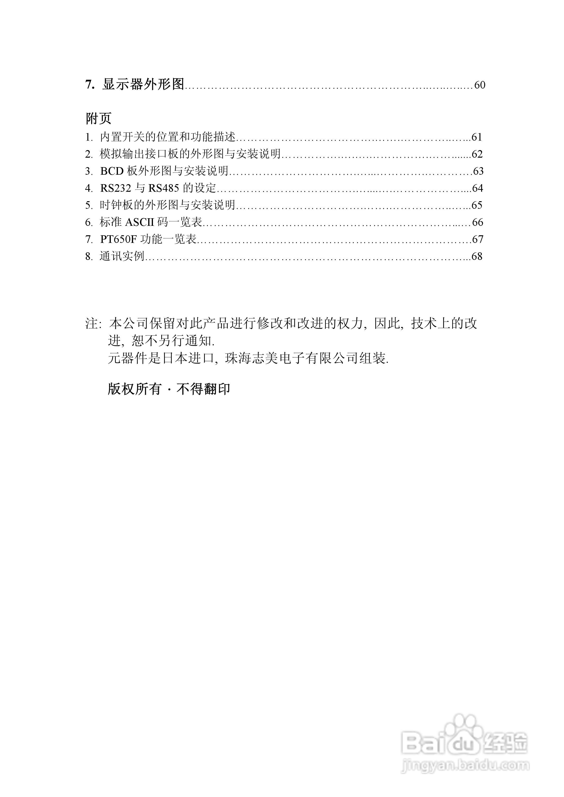 PT650F称重显示器说明书:[1]