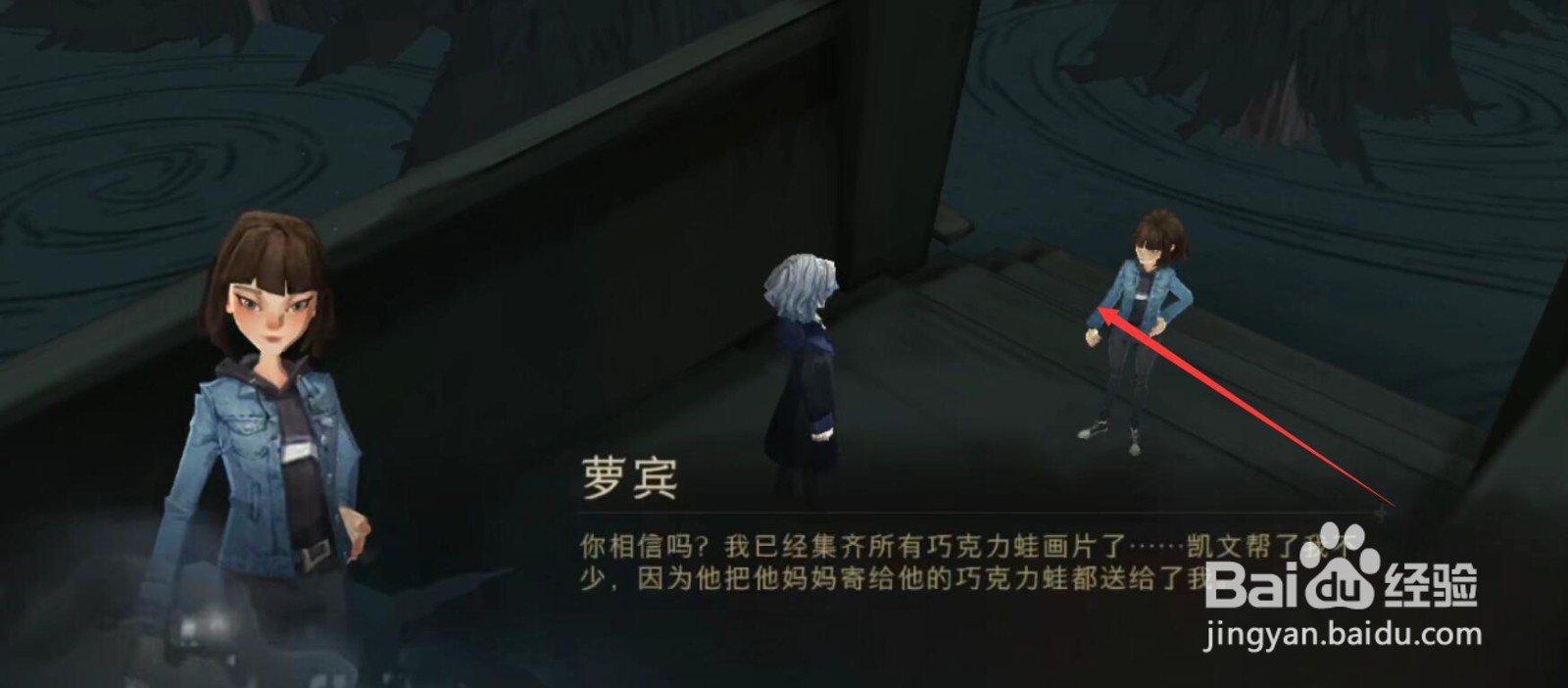 哈利波特魔法觉醒第四天巧克力蛙位置在哪