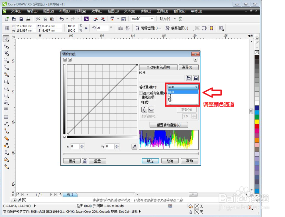 如何Coreldraw X6设置调合曲线