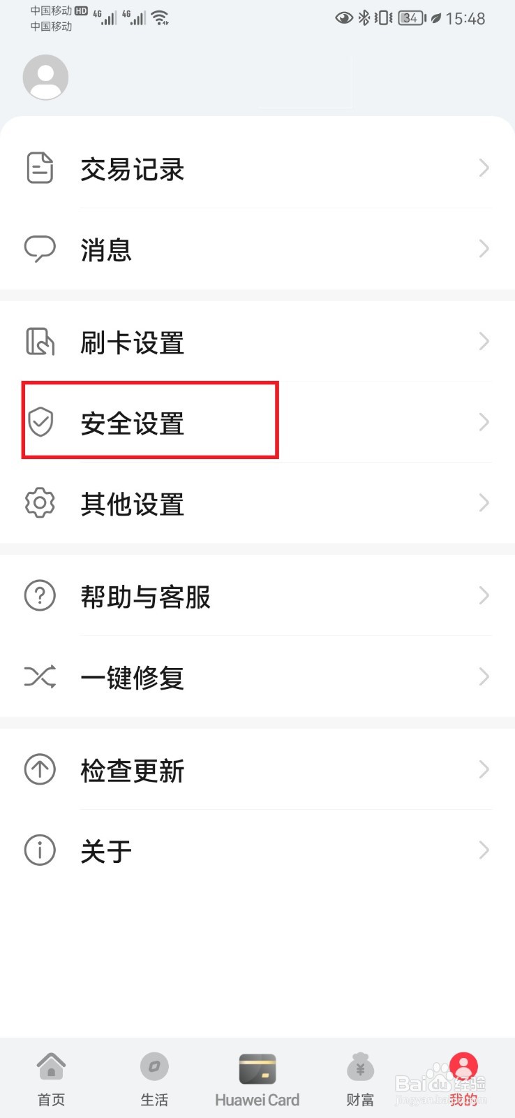 华为钱包如何开启身份验证？