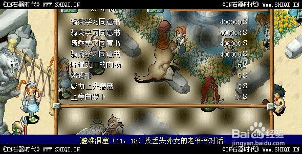 《IN石器时代》红暴任务