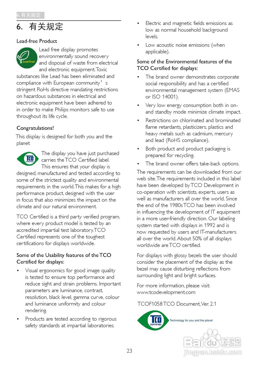 飞利浦237E4QHSD/93液晶显示器使用说明书:[3]