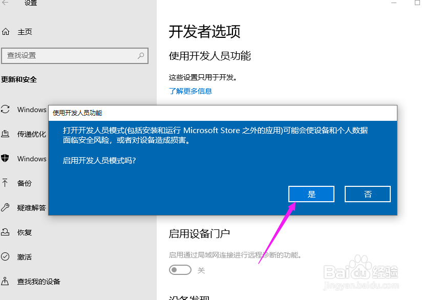 win10系统开发人员模式是什么?怎么打开?