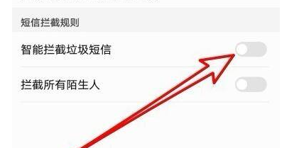 华为拦截短信在哪里找