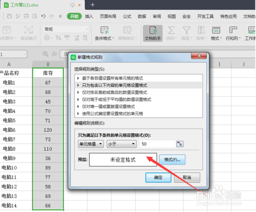 Excel里怎么设置库存报警？