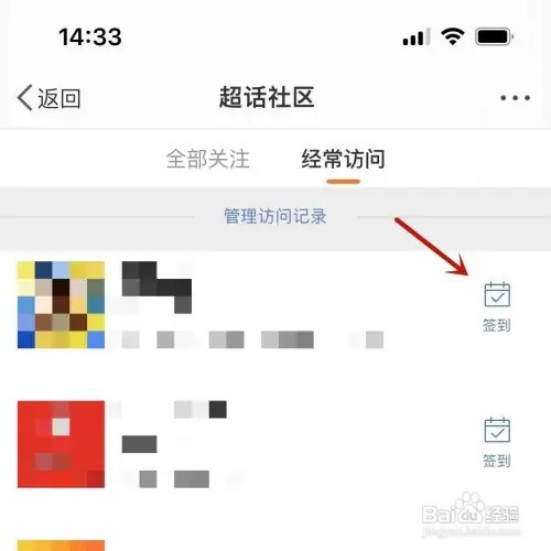 微博超话如何进行签到