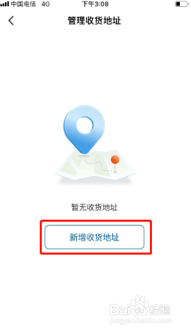山姆会员商店APP如何添加收货地址