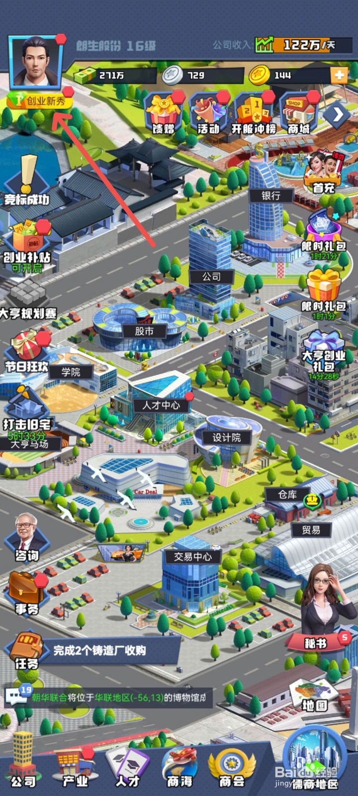 明日大亨怎么完成人力成本研读任务