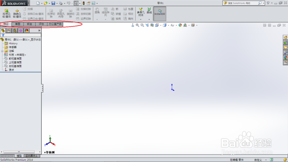 SolidWorks中特征、草图等工具栏不见了怎样恢复
